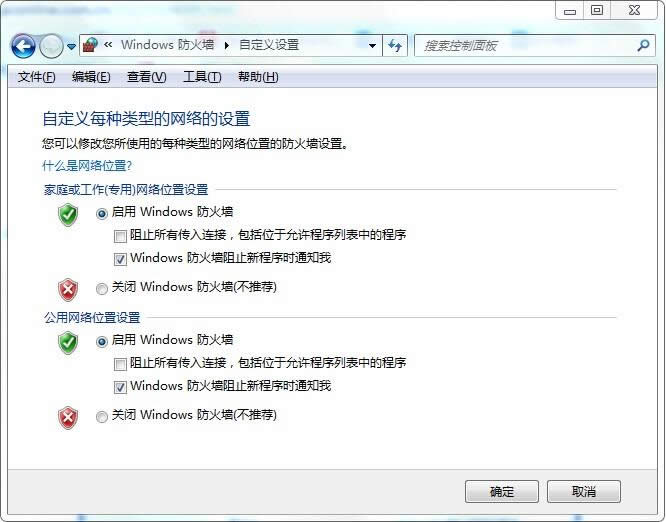 win7 旗艦版系統(tǒng)防火墻如何關(guān)閉