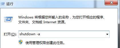 如何手動設(shè)置win7旗艦版電腦的關(guān)機時間?