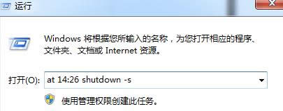 如何手動設(shè)置win7旗艦版電腦的關(guān)機時間?