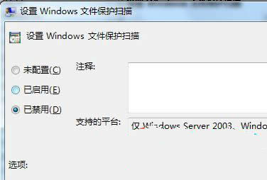 win7 64位純凈版文件保護(hù)功能怎么關(guān)閉