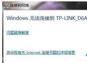 w764位旗艦版系統(tǒng)出現(xiàn)網(wǎng)絡(luò)信號滿格卻無法上網(wǎng)解決方法