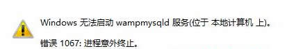 win7ŞXoMySQLʾe`1067ôk