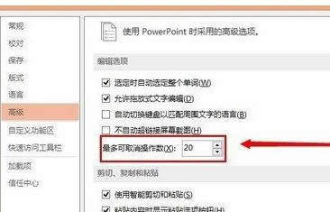 Win7系統(tǒng)編輯錯誤修改PPT撤銷次數(shù)技巧