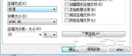 怎樣用Winrar快速的壓縮分割文件