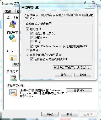 ghost win7IE地址欄自動網(wǎng)址填寫功能的關(guān)閉方法