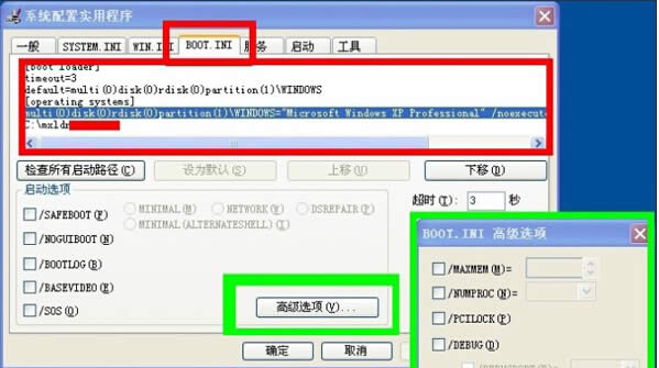 Όwin7ŞXеBoot.iniļM޸