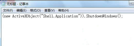 w764位旗艦版如何打造JS格式的關(guān)機(jī)腳本