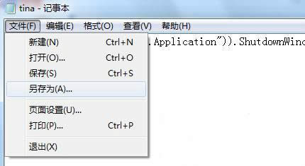 w764位旗艦版如何打造JS格式的關(guān)機(jī)腳本