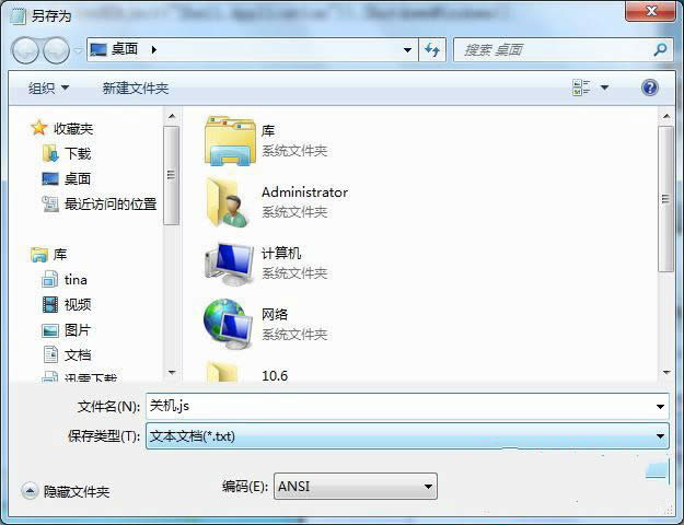 w764位旗艦版如何打造JS格式的關(guān)機(jī)腳本