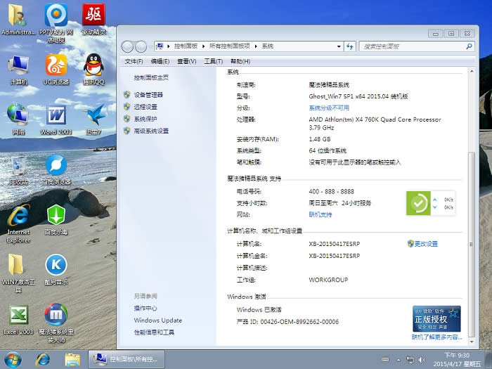 設(shè)置電腦安全關(guān)機(jī)技巧教程