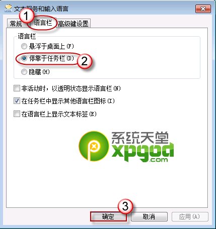 win7系統(tǒng)下載解決系統(tǒng)語言欄不見的故障技巧教程