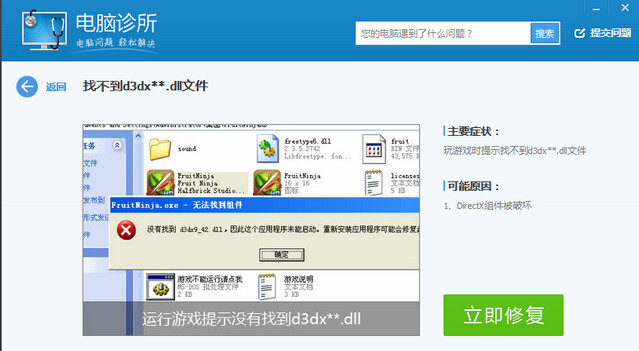 d3dx9_42.dll丟失實際是DirectX兼容故障的所在