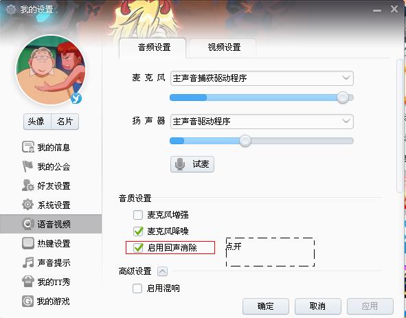 ghost win7下載詳解兩種YY語(yǔ)音有回音技巧