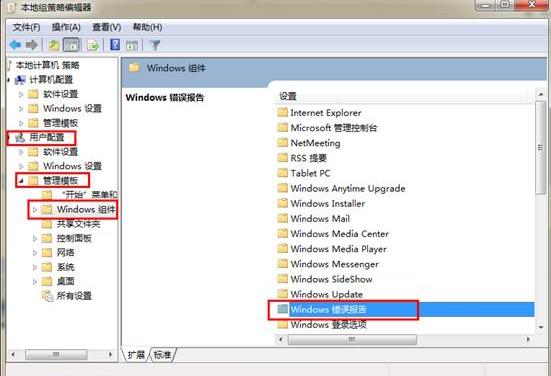 關(guān)閉win7下載電腦出現(xiàn)錯誤報告
