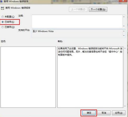 關(guān)閉win7下載電腦出現(xiàn)錯誤報告