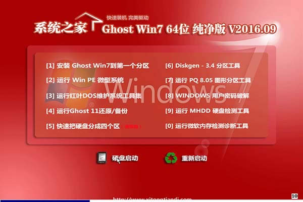 系統(tǒng)之家Ghost Win7純凈版下載