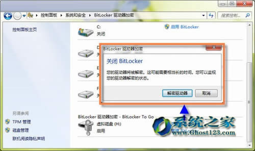 BitLocker加密在win764位純凈版上的應(yīng)用