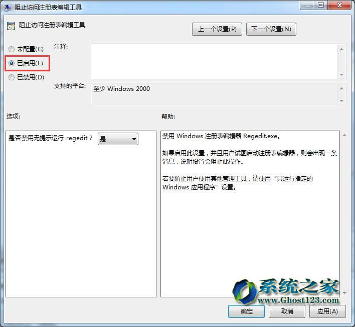 Ghost win7系統(tǒng)注冊表設置鎖定主頁被篡改