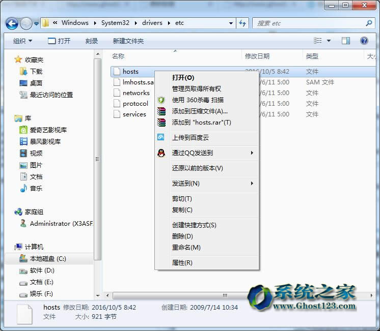 νQghost win7Ş޸hostsļ(qun)޲ܱĆ}