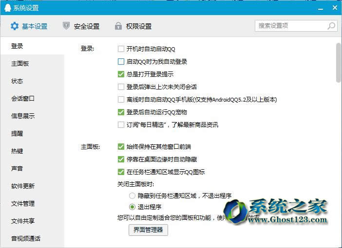 在ghost Win7系統(tǒng)中快捷捷找回隱藏的QQ界面