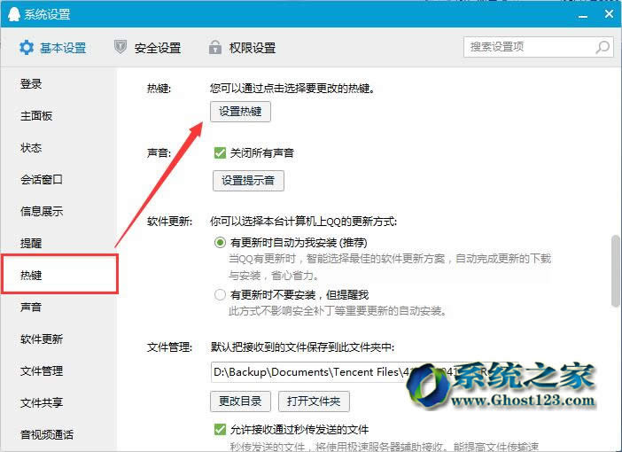 在ghost Win7系統(tǒng)中快捷捷找回隱藏的QQ界面