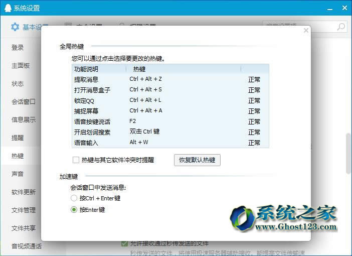 在ghost Win7系統(tǒng)中快捷捷找回隱藏的QQ界面