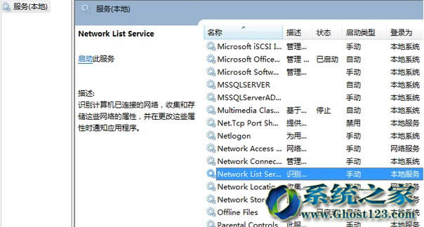 win7 sp1開機后網(wǎng)絡(luò)圖標(biāo)一直轉(zhuǎn)圈無法顯示win7優(yōu)化方法