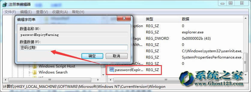 給win7 32位純凈版系統(tǒng)設(shè)置密碼定時更換提醒技巧