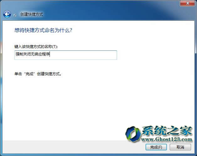 win7純凈版64位系統(tǒng)下程序無響應(yīng)程序的強制關(guān)閉技巧