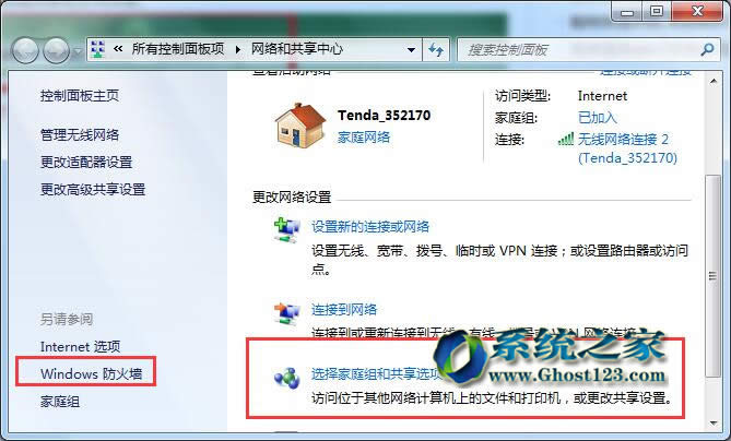 Ghost win7系統與XP系統共享打印機的設置教程