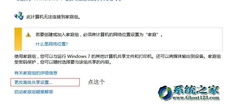 Ghost win7系統與XP系統共享打印機的設置教程