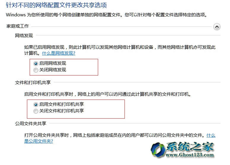 Ghost win7系統與XP系統共享打印機的設置教程