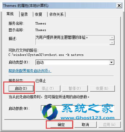 安裝的G版win7純凈版但是不能使默認(rèn)主題