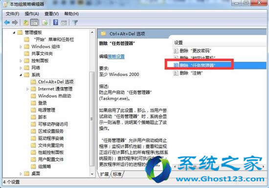 Ghost win7系統(tǒng)64位中任務(wù)管理器消失的找回方法