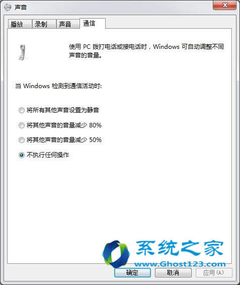 windows 7系統(tǒng)程序的音量自定義應(yīng)用設(shè)置