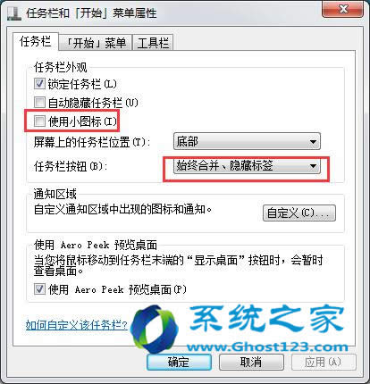 如何應(yīng)對ghost Win7系統(tǒng)桌面任務(wù)欄任務(wù)太多狀況