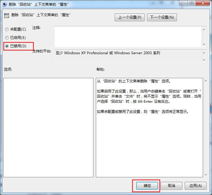 找回Win7旗艦版64位回收站右鍵菜單沒有顯示屬性