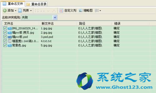 批理文件如何實(shí)行在ghost Win7系統(tǒng)同時(shí)重命名