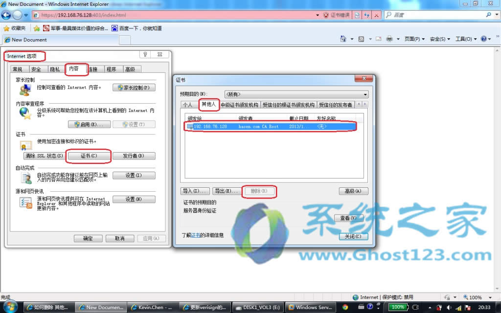 ghost win7系統(tǒng)安全應用之刪除IE8瀏覽器證書的方法