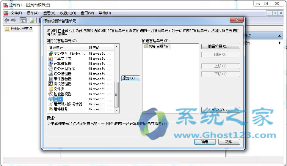 ghost win7系統(tǒng)安全應用之刪除IE8瀏覽器證書的方法