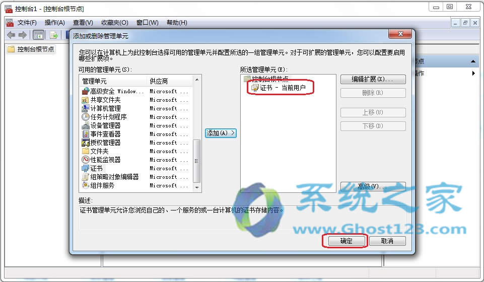 ghost win7系統(tǒng)安全應用之刪除IE8瀏覽器證書的方法