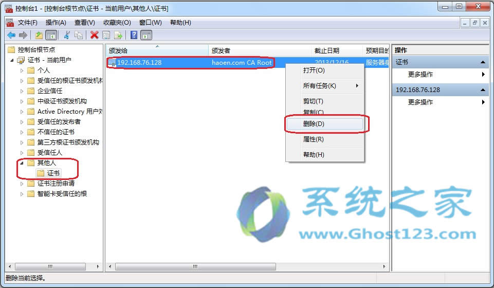 ghost win7系統(tǒng)安全應用之刪除IE8瀏覽器證書的方法