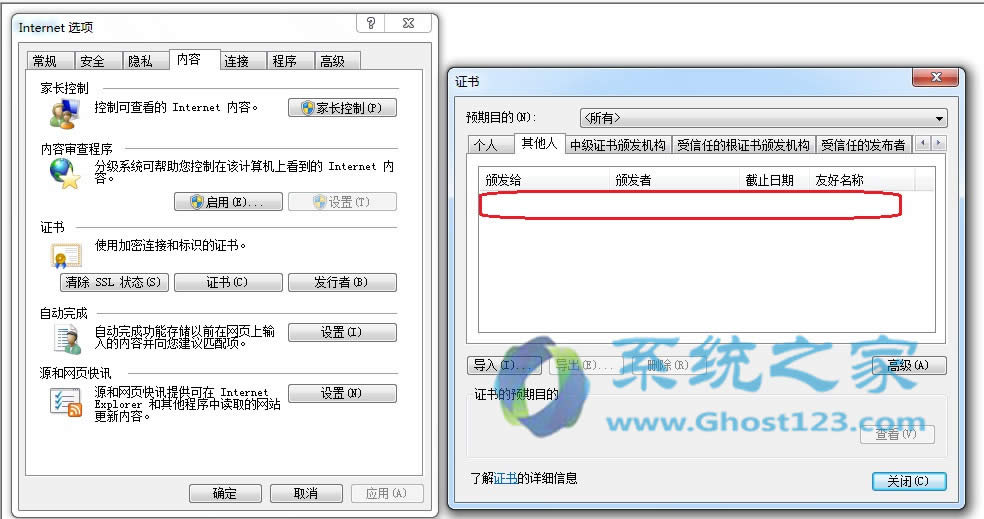 ghost win7系統(tǒng)安全應用之刪除IE8瀏覽器證書的方法