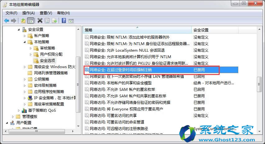 Windows 7旗艦版組策略安全必要設(shè)置方法