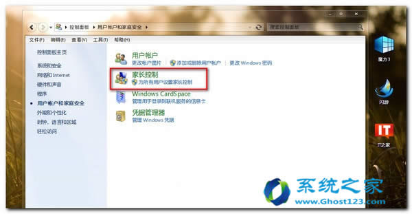 ghost win7旗艦版64位系統(tǒng)健康上網(wǎng)設(shè)置方案