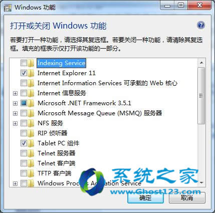 ghost win7純凈版刪除系統(tǒng)沒有必要的組件方法