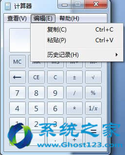 win7系統(tǒng)旗艦版如何使用計算器不一樣的用法值得一看