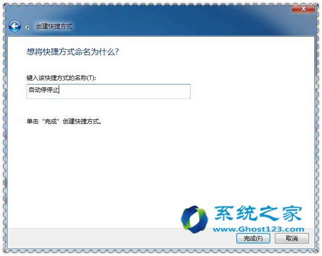 Ghost win7系統下手動創(chuàng)建一個“中止”快捷方式