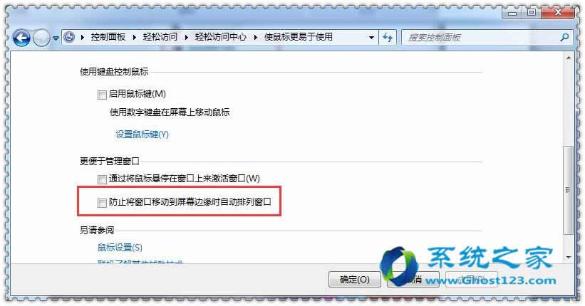 windows7 旗艦版無法固定死任務(wù)欄老是會移動是什么情況
