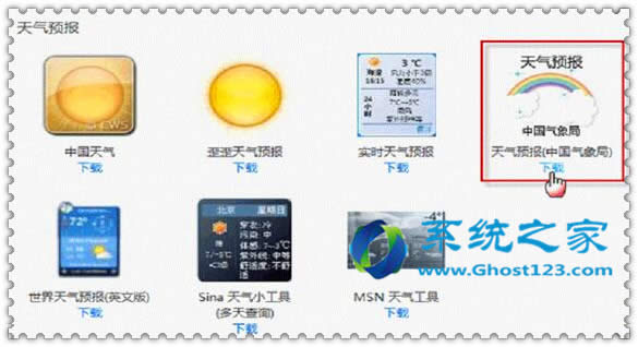 ghost win7系統自帶的天氣小工具無法使用